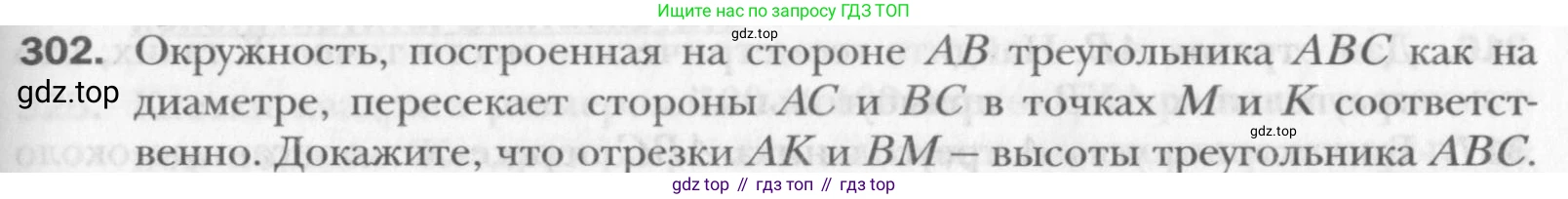 Геометрия, 8 класс Учебник, авторы: Мерзляк Аркадий Григорьевич, Полонский Виталий Борисович, Якир Михаил Семёнович, издательство Просвещение, Москва, 2023, розового цвета, страница 59, номер 302, Условие 2015-2022