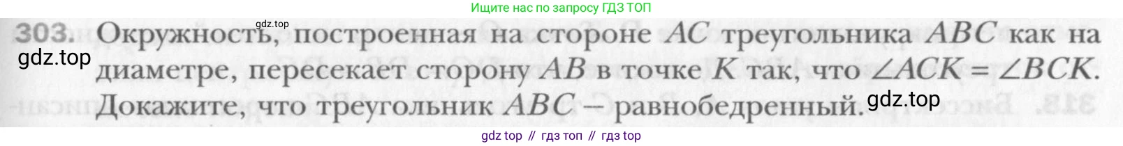 Геометрия, 8 класс Учебник, авторы: Мерзляк Аркадий Григорьевич, Полонский Виталий Борисович, Якир Михаил Семёнович, издательство Просвещение, Москва, 2023, розового цвета, страница 59, номер 303, Условие 2015-2022