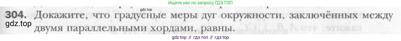 Геометрия, 8 класс Учебник, авторы: Мерзляк Аркадий Григорьевич, Полонский Виталий Борисович, Якир Михаил Семёнович, издательство Просвещение, Москва, 2023, розового цвета, страница 59, номер 304, Условие 2015-2022