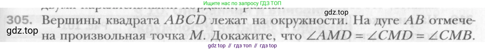 Геометрия, 8 класс Учебник, авторы: Мерзляк Аркадий Григорьевич, Полонский Виталий Борисович, Якир Михаил Семёнович, издательство Просвещение, Москва, 2023, розового цвета, страница 59, номер 305, Условие 2015-2022