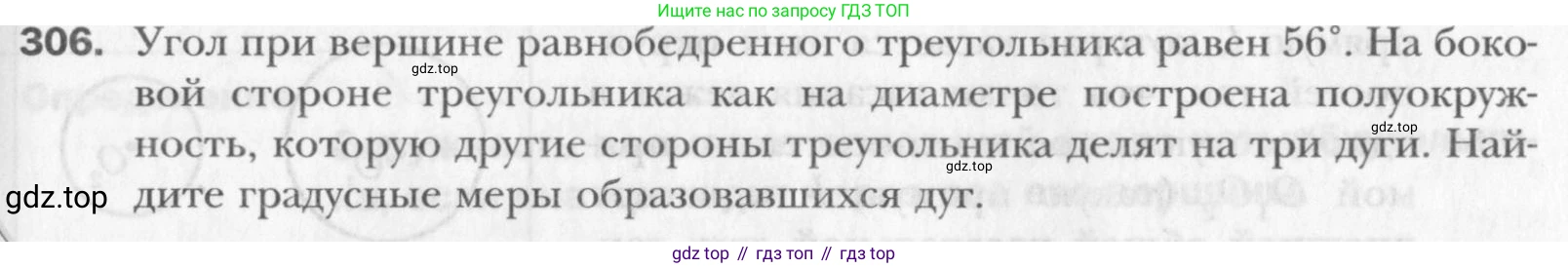 Геометрия, 8 класс Учебник, авторы: Мерзляк Аркадий Григорьевич, Полонский Виталий Борисович, Якир Михаил Семёнович, издательство Просвещение, Москва, 2023, розового цвета, страница 59, номер 306, Условие 2015-2022