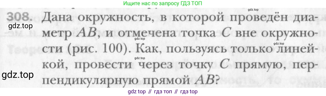 Геометрия, 8 класс Учебник, авторы: Мерзляк Аркадий Григорьевич, Полонский Виталий Борисович, Якир Михаил Семёнович, издательство Просвещение, Москва, 2023, розового цвета, страница 59, номер 308, Условие 2015-2022