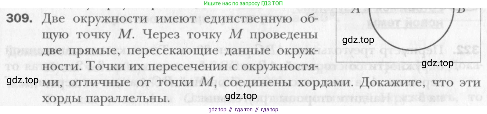 Геометрия, 8 класс Учебник, авторы: Мерзляк Аркадий Григорьевич, Полонский Виталий Борисович, Якир Михаил Семёнович, издательство Просвещение, Москва, 2023, розового цвета, страница 59, номер 309, Условие 2015-2022