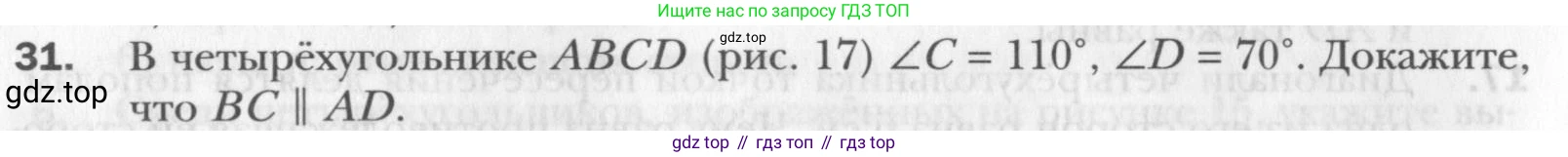 Геометрия, 8 класс Учебник, авторы: Мерзляк Аркадий Григорьевич, Полонский Виталий Борисович, Якир Михаил Семёнович, издательство Просвещение, Москва, 2023, розового цвета, страница 12, номер 31, Условие 2015-2022