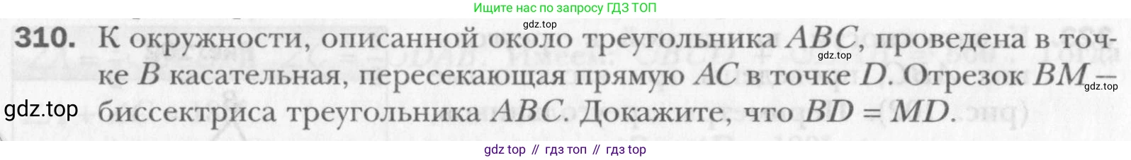 Геометрия, 8 класс Учебник, авторы: Мерзляк Аркадий Григорьевич, Полонский Виталий Борисович, Якир Михаил Семёнович, издательство Просвещение, Москва, 2023, розового цвета, страница 59, номер 310, Условие 2015-2022