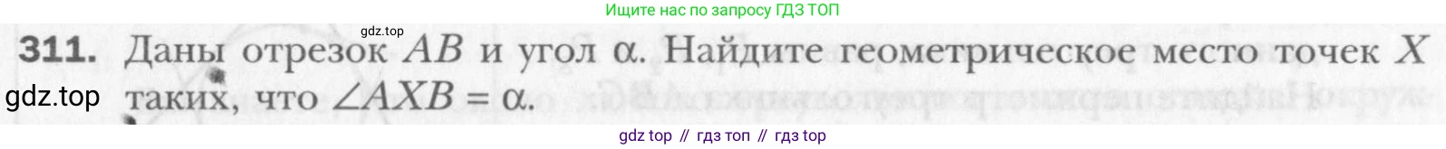 Геометрия, 8 класс Учебник, авторы: Мерзляк Аркадий Григорьевич, Полонский Виталий Борисович, Якир Михаил Семёнович, издательство Просвещение, Москва, 2023, розового цвета, страница 59, номер 311, Условие 2015-2022