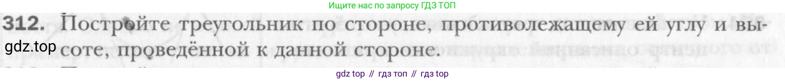 Геометрия, 8 класс Учебник, авторы: Мерзляк Аркадий Григорьевич, Полонский Виталий Борисович, Якир Михаил Семёнович, издательство Просвещение, Москва, 2023, розового цвета, страница 59, номер 312, Условие 2015-2022