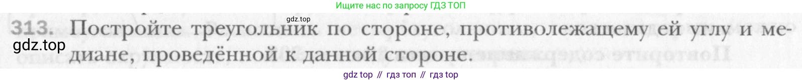 Геометрия, 8 класс Учебник, авторы: Мерзляк Аркадий Григорьевич, Полонский Виталий Борисович, Якир Михаил Семёнович, издательство Просвещение, Москва, 2023, розового цвета, страница 59, номер 313, Условие 2015-2022