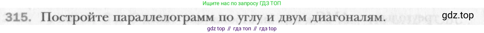 Геометрия, 8 класс Учебник, авторы: Мерзляк Аркадий Григорьевич, Полонский Виталий Борисович, Якир Михаил Семёнович, издательство Просвещение, Москва, 2023, розового цвета, страница 60, номер 315, Условие 2015-2022