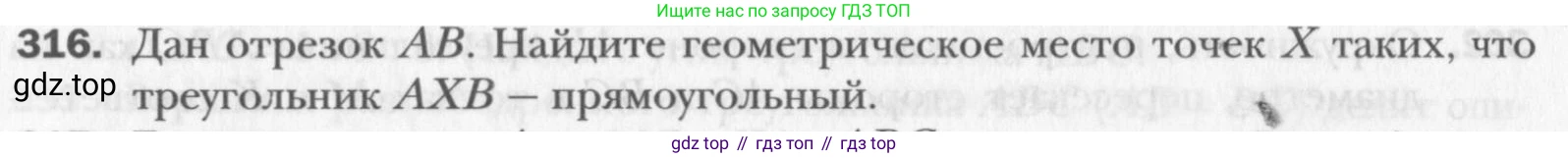 Геометрия, 8 класс Учебник, авторы: Мерзляк Аркадий Григорьевич, Полонский Виталий Борисович, Якир Михаил Семёнович, издательство Просвещение, Москва, 2023, розового цвета, страница 60, номер 316, Условие 2015-2022