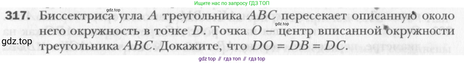 Геометрия, 8 класс Учебник, авторы: Мерзляк Аркадий Григорьевич, Полонский Виталий Борисович, Якир Михаил Семёнович, издательство Просвещение, Москва, 2023, розового цвета, страница 60, номер 317, Условие 2015-2022