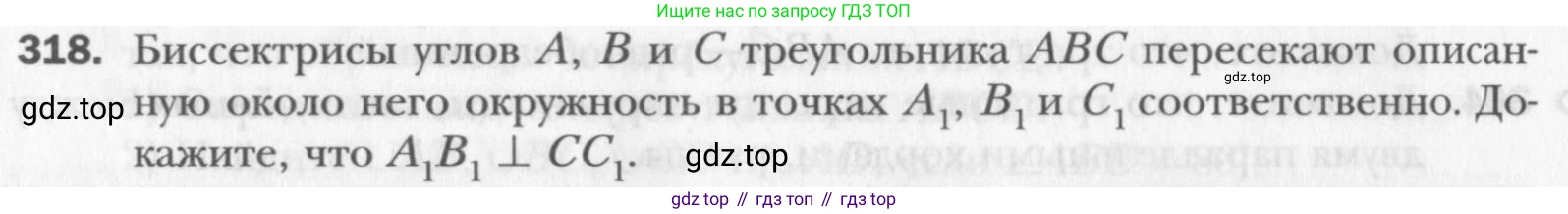 Геометрия, 8 класс Учебник, авторы: Мерзляк Аркадий Григорьевич, Полонский Виталий Борисович, Якир Михаил Семёнович, издательство Просвещение, Москва, 2023, розового цвета, страница 60, номер 318, Условие 2015-2022