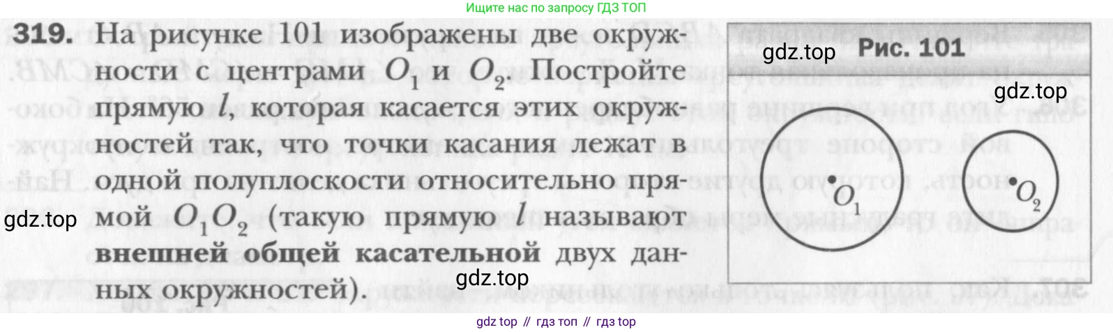 Геометрия, 8 класс Учебник, авторы: Мерзляк Аркадий Григорьевич, Полонский Виталий Борисович, Якир Михаил Семёнович, издательство Просвещение, Москва, 2023, розового цвета, страница 60, номер 319, Условие 2015-2022