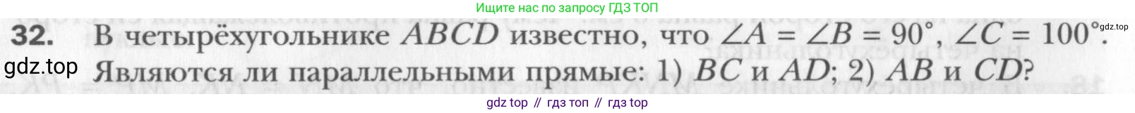 Геометрия, 8 класс Учебник, авторы: Мерзляк Аркадий Григорьевич, Полонский Виталий Борисович, Якир Михаил Семёнович, издательство Просвещение, Москва, 2023, розового цвета, страница 12, номер 32, Условие 2015-2022