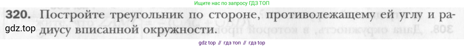 Геометрия, 8 класс Учебник, авторы: Мерзляк Аркадий Григорьевич, Полонский Виталий Борисович, Якир Михаил Семёнович, издательство Просвещение, Москва, 2023, розового цвета, страница 60, номер 320, Условие 2015-2022
