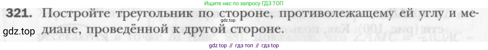 Геометрия, 8 класс Учебник, авторы: Мерзляк Аркадий Григорьевич, Полонский Виталий Борисович, Якир Михаил Семёнович, издательство Просвещение, Москва, 2023, розового цвета, страница 60, номер 321, Условие 2015-2022