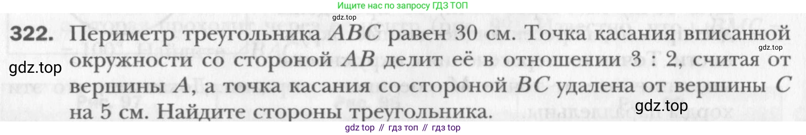 Геометрия, 8 класс Учебник, авторы: Мерзляк Аркадий Григорьевич, Полонский Виталий Борисович, Якир Михаил Семёнович, издательство Просвещение, Москва, 2023, розового цвета, страница 60, номер 322, Условие 2015-2022