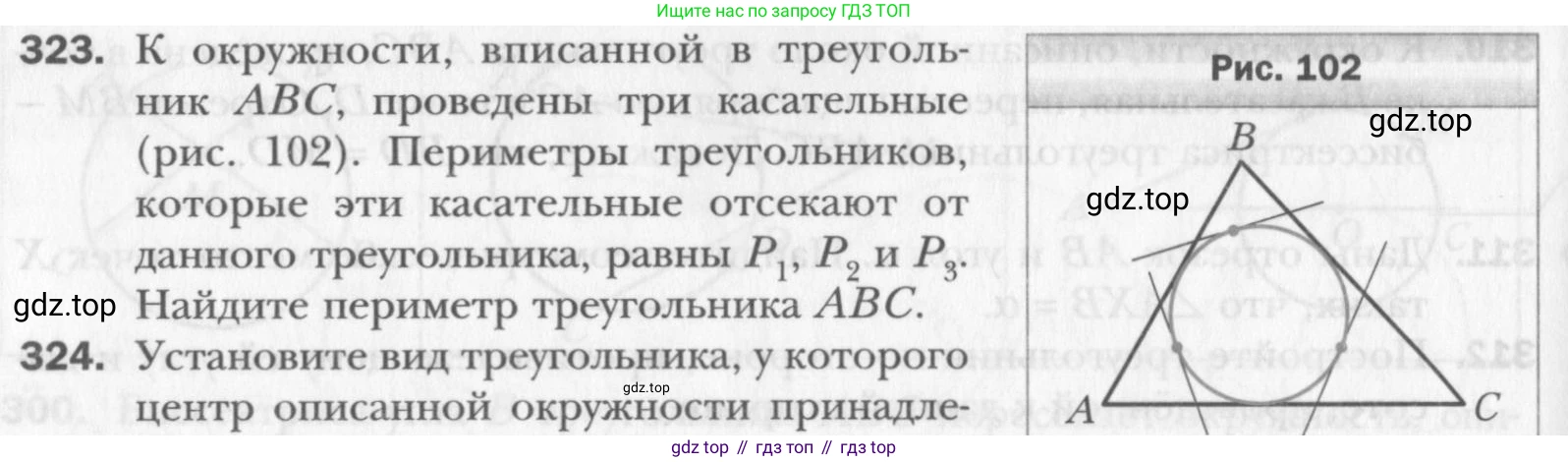 Геометрия, 8 класс Учебник, авторы: Мерзляк Аркадий Григорьевич, Полонский Виталий Борисович, Якир Михаил Семёнович, издательство Просвещение, Москва, 2023, розового цвета, страница 60, номер 323, Условие 2015-2022