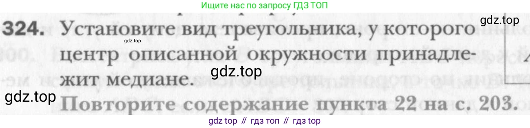 Геометрия, 8 класс Учебник, авторы: Мерзляк Аркадий Григорьевич, Полонский Виталий Борисович, Якир Михаил Семёнович, издательство Просвещение, Москва, 2023, розового цвета, страница 60, номер 324, Условие 2015-2022