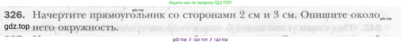 Геометрия, 8 класс Учебник, авторы: Мерзляк Аркадий Григорьевич, Полонский Виталий Борисович, Якир Михаил Семёнович, издательство Просвещение, Москва, 2023, розового цвета, страница 65, номер 326, Условие 2015-2022