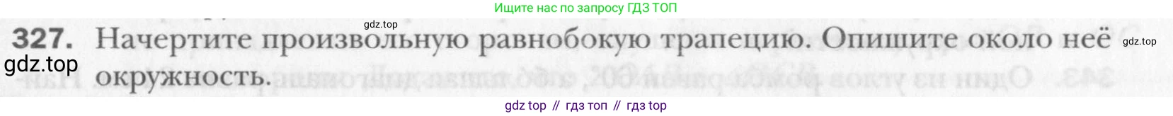 Геометрия, 8 класс Учебник, авторы: Мерзляк Аркадий Григорьевич, Полонский Виталий Борисович, Якир Михаил Семёнович, издательство Просвещение, Москва, 2023, розового цвета, страница 65, номер 327, Условие 2015-2022