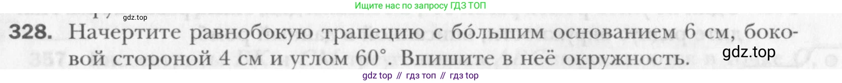 Геометрия, 8 класс Учебник, авторы: Мерзляк Аркадий Григорьевич, Полонский Виталий Борисович, Якир Михаил Семёнович, издательство Просвещение, Москва, 2023, розового цвета, страница 65, номер 328, Условие 2015-2022
