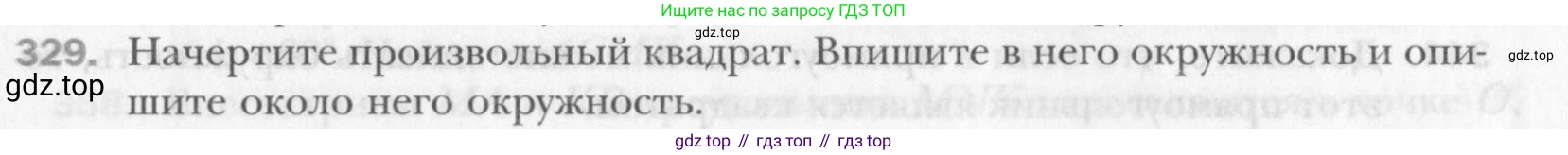 Геометрия, 8 класс Учебник, авторы: Мерзляк Аркадий Григорьевич, Полонский Виталий Борисович, Якир Михаил Семёнович, издательство Просвещение, Москва, 2023, розового цвета, страница 65, номер 329, Условие 2015-2022