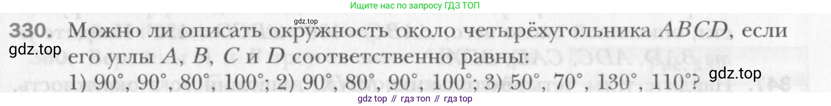 Геометрия, 8 класс Учебник, авторы: Мерзляк Аркадий Григорьевич, Полонский Виталий Борисович, Якир Михаил Семёнович, издательство Просвещение, Москва, 2023, розового цвета, страница 65, номер 330, Условие 2015-2022