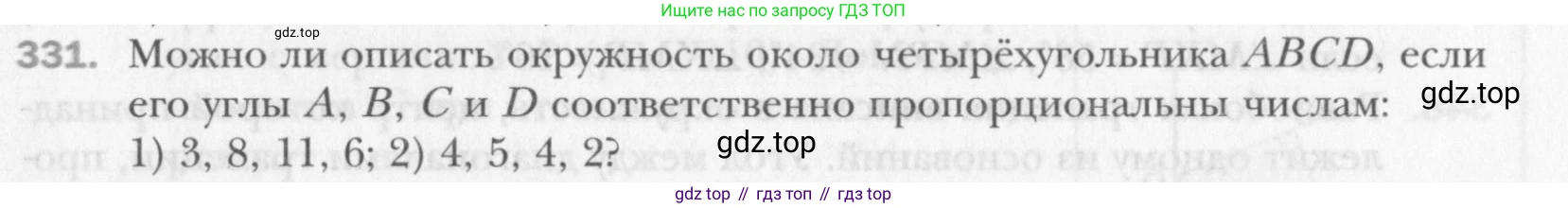 Геометрия, 8 класс Учебник, авторы: Мерзляк Аркадий Григорьевич, Полонский Виталий Борисович, Якир Михаил Семёнович, издательство Просвещение, Москва, 2023, розового цвета, страница 65, номер 331, Условие 2015-2022