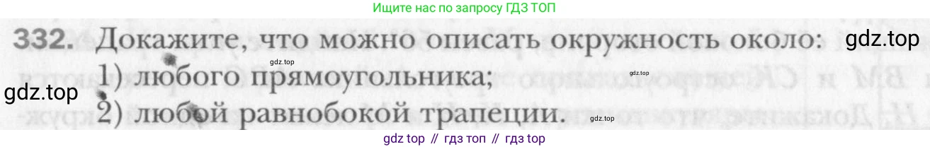 Геометрия, 8 класс Учебник, авторы: Мерзляк Аркадий Григорьевич, Полонский Виталий Борисович, Якир Михаил Семёнович, издательство Просвещение, Москва, 2023, розового цвета, страница 65, номер 332, Условие 2015-2022