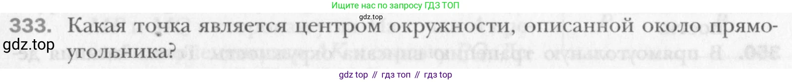Геометрия, 8 класс Учебник, авторы: Мерзляк Аркадий Григорьевич, Полонский Виталий Борисович, Якир Михаил Семёнович, издательство Просвещение, Москва, 2023, розового цвета, страница 65, номер 333, Условие 2015-2022