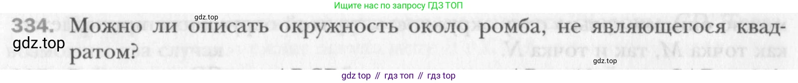 Геометрия, 8 класс Учебник, авторы: Мерзляк Аркадий Григорьевич, Полонский Виталий Борисович, Якир Михаил Семёнович, издательство Просвещение, Москва, 2023, розового цвета, страница 66, номер 334, Условие 2015-2022