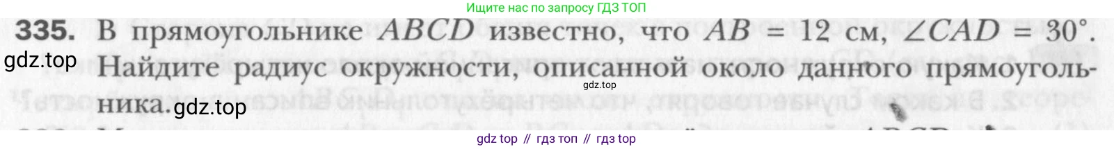 Геометрия, 8 класс Учебник, авторы: Мерзляк Аркадий Григорьевич, Полонский Виталий Борисович, Якир Михаил Семёнович, издательство Просвещение, Москва, 2023, розового цвета, страница 66, номер 335, Условие 2015-2022
