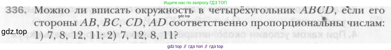 Геометрия, 8 класс Учебник, авторы: Мерзляк Аркадий Григорьевич, Полонский Виталий Борисович, Якир Михаил Семёнович, издательство Просвещение, Москва, 2023, розового цвета, страница 66, номер 336, Условие 2015-2022