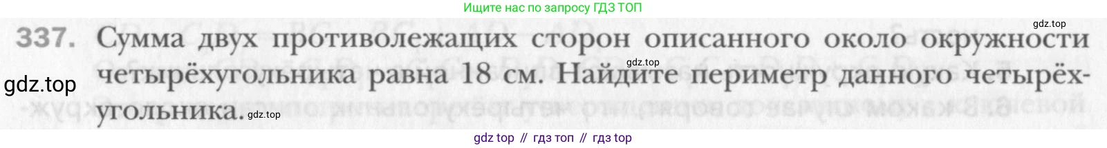Геометрия, 8 класс Учебник, авторы: Мерзляк Аркадий Григорьевич, Полонский Виталий Борисович, Якир Михаил Семёнович, издательство Просвещение, Москва, 2023, розового цвета, страница 66, номер 337, Условие 2015-2022