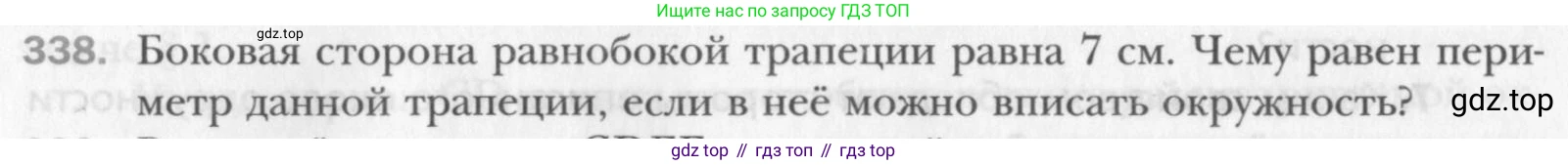 Геометрия, 8 класс Учебник, авторы: Мерзляк Аркадий Григорьевич, Полонский Виталий Борисович, Якир Михаил Семёнович, издательство Просвещение, Москва, 2023, розового цвета, страница 66, номер 338, Условие 2015-2022