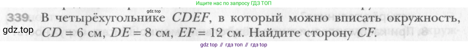 Геометрия, 8 класс Учебник, авторы: Мерзляк Аркадий Григорьевич, Полонский Виталий Борисович, Якир Михаил Семёнович, издательство Просвещение, Москва, 2023, розового цвета, страница 66, номер 339, Условие 2015-2022
