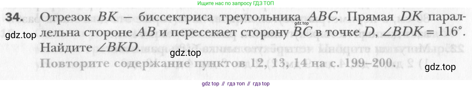 Геометрия, 8 класс Учебник, авторы: Мерзляк Аркадий Григорьевич, Полонский Виталий Борисович, Якир Михаил Семёнович, издательство Просвещение, Москва, 2023, розового цвета, страница 12, номер 34, Условие 2015-2022