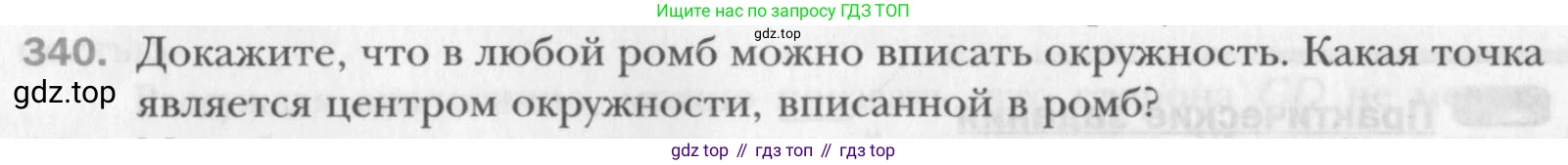 Геометрия, 8 класс Учебник, авторы: Мерзляк Аркадий Григорьевич, Полонский Виталий Борисович, Якир Михаил Семёнович, издательство Просвещение, Москва, 2023, розового цвета, страница 66, номер 340, Условие 2015-2022