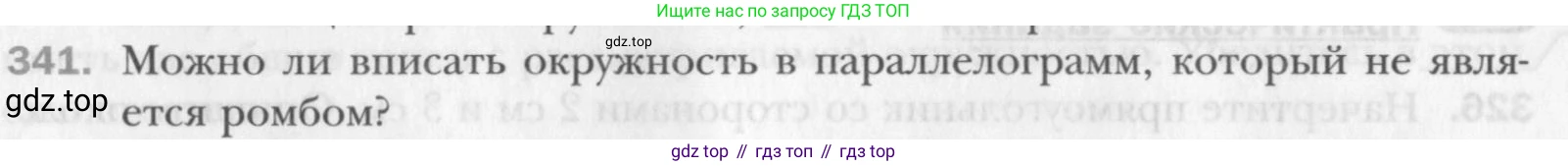 Геометрия, 8 класс Учебник, авторы: Мерзляк Аркадий Григорьевич, Полонский Виталий Борисович, Якир Михаил Семёнович, издательство Просвещение, Москва, 2023, розового цвета, страница 66, номер 341, Условие 2015-2022