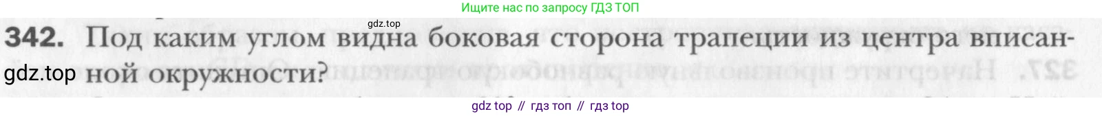 Геометрия, 8 класс Учебник, авторы: Мерзляк Аркадий Григорьевич, Полонский Виталий Борисович, Якир Михаил Семёнович, издательство Просвещение, Москва, 2023, розового цвета, страница 66, номер 342, Условие 2015-2022