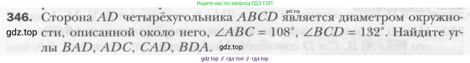 Геометрия, 8 класс Учебник, авторы: Мерзляк Аркадий Григорьевич, Полонский Виталий Борисович, Якир Михаил Семёнович, издательство Просвещение, Москва, 2023, розового цвета, страница 66, номер 346, Условие 2015-2022