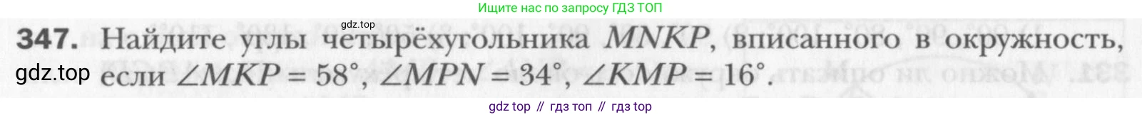 Геометрия, 8 класс Учебник, авторы: Мерзляк Аркадий Григорьевич, Полонский Виталий Борисович, Якир Михаил Семёнович, издательство Просвещение, Москва, 2023, розового цвета, страница 66, номер 347, Условие 2015-2022