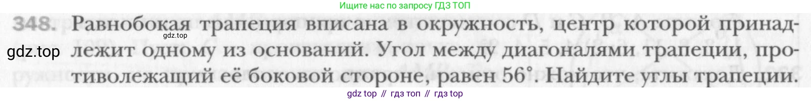 Геометрия, 8 класс Учебник, авторы: Мерзляк Аркадий Григорьевич, Полонский Виталий Борисович, Якир Михаил Семёнович, издательство Просвещение, Москва, 2023, розового цвета, страница 66, номер 348, Условие 2015-2022