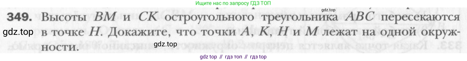 Геометрия, 8 класс Учебник, авторы: Мерзляк Аркадий Григорьевич, Полонский Виталий Борисович, Якир Михаил Семёнович, издательство Просвещение, Москва, 2023, розового цвета, страница 66, номер 349, Условие 2015-2022