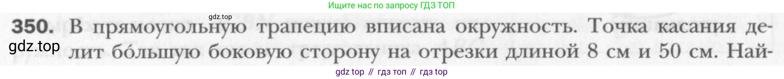 Геометрия, 8 класс Учебник, авторы: Мерзляк Аркадий Григорьевич, Полонский Виталий Борисович, Якир Михаил Семёнович, издательство Просвещение, Москва, 2023, розового цвета, страница 66, номер 350, Условие 2015-2022