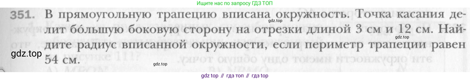 Геометрия, 8 класс Учебник, авторы: Мерзляк Аркадий Григорьевич, Полонский Виталий Борисович, Якир Михаил Семёнович, издательство Просвещение, Москва, 2023, розового цвета, страница 67, номер 351, Условие 2015-2022