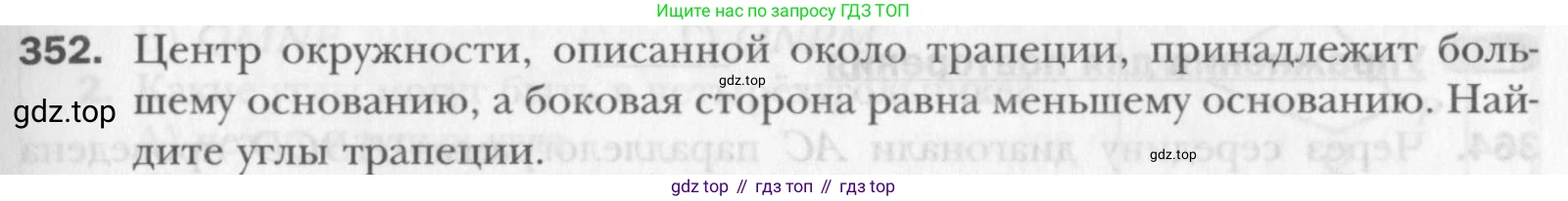 Геометрия, 8 класс Учебник, авторы: Мерзляк Аркадий Григорьевич, Полонский Виталий Борисович, Якир Михаил Семёнович, издательство Просвещение, Москва, 2023, розового цвета, страница 67, номер 352, Условие 2015-2022