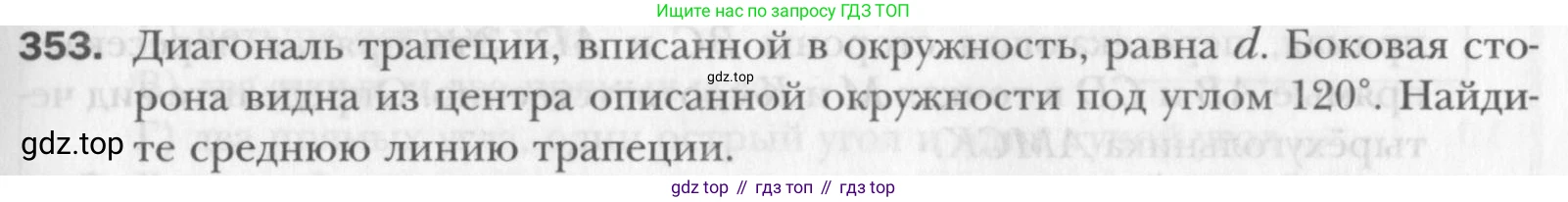 Геометрия, 8 класс Учебник, авторы: Мерзляк Аркадий Григорьевич, Полонский Виталий Борисович, Якир Михаил Семёнович, издательство Просвещение, Москва, 2023, розового цвета, страница 67, номер 353, Условие 2015-2022