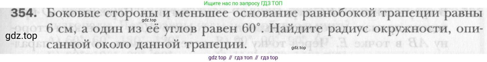 Геометрия, 8 класс Учебник, авторы: Мерзляк Аркадий Григорьевич, Полонский Виталий Борисович, Якир Михаил Семёнович, издательство Просвещение, Москва, 2023, розового цвета, страница 67, номер 354, Условие 2015-2022